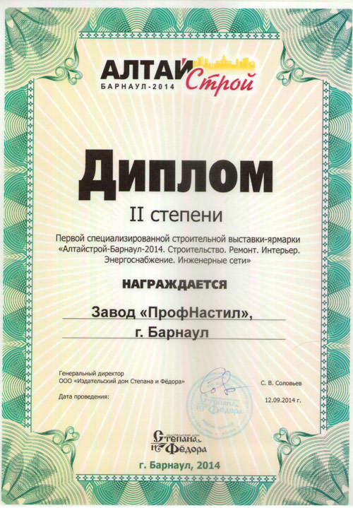 О заводе «ПрофНастил»